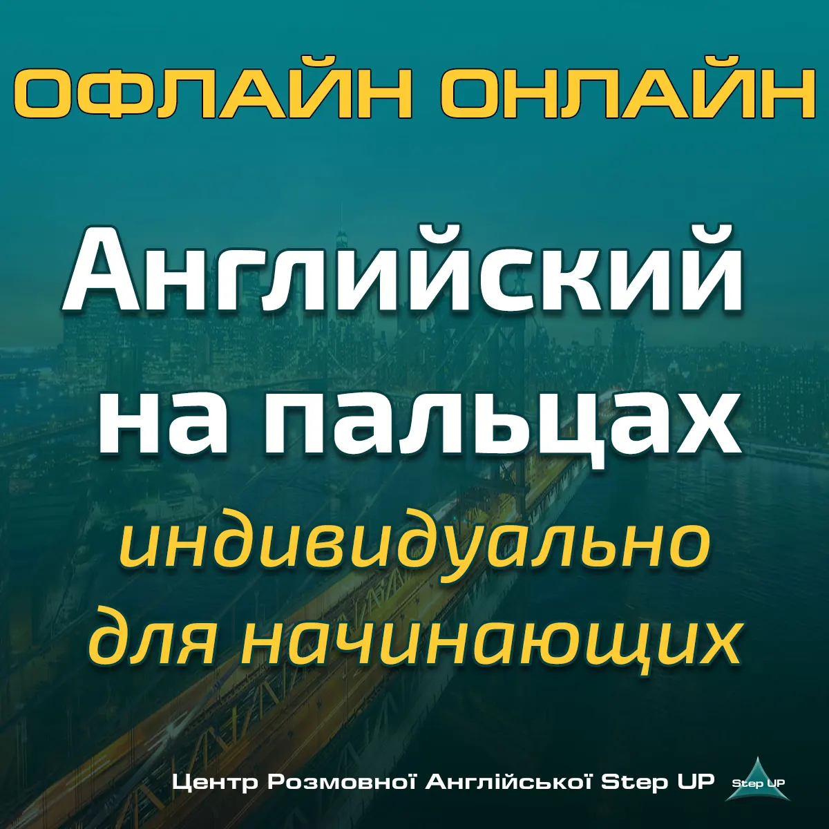 индивидуальные онлайн и оффлайн занятия по Английскому языку